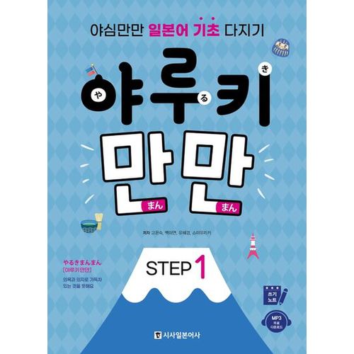 야루키 만만 Step 1