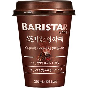 매일 바리스타룰스 스모키 로스팅 라떼 250ml 20컵