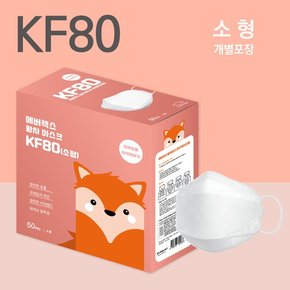 에버렉스 KF80 황사방역마스크 50매 화이트 소형/개별포장/식약처허가