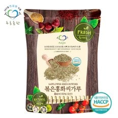 국산 볶은 홍화씨 분말 가루 100% haccp 인증 500g