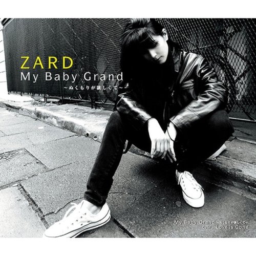 Zard - My Baby Grand (ぬくもりが欲しくて) / 자드 - 마이 베이비 그랜드 (따스함이 필요해서)