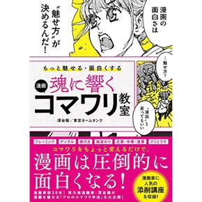 더 매료 · 재미있게 영혼에 울린다 만화 팽이 교실