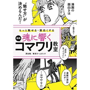 더 매료 · 재미있게 영혼에 울린다 만화 팽이 교실