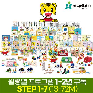 호비 월령/창의융합 프로그램 STEP1-7 (0세~7권장)