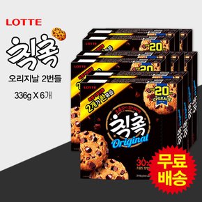 칙촉 오리지날 2번들(336gx6개)