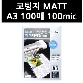 (9824050) 코팅지 MATT A3 100매 100mic