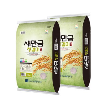 이쌀이다 [2023년산] 새만금 청결미 20kg