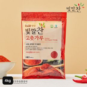 햇 26년산 빛깔찬 고춧가루 4kg (500gX8봉)[36105848]