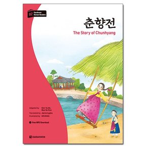 춘향전 The Story of Chunhyang - 다락원 한국어 학습문고