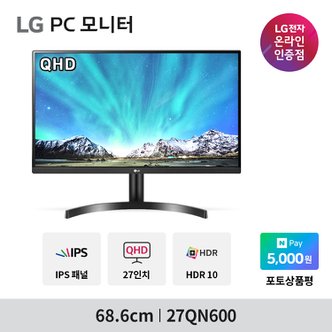 LG 27QN600 27인치 QHD 모니터 HDR10 프리싱크 DP포트 컴퓨터모니터