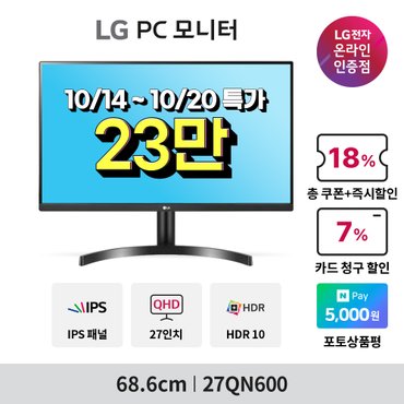 LG 27QN600 27인치 QHD 모니터 HDR10 프리싱크 DP포트 컴퓨터모니터