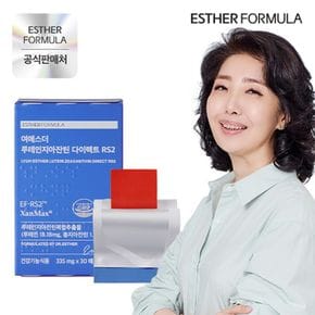 여에스더 루테인지아잔틴 다이렉트 RS2 1박스[34286685]