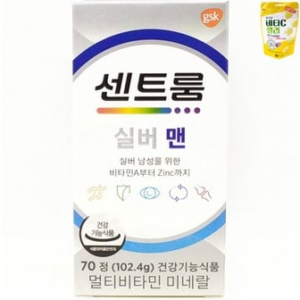  센트룸 실버 맨 70정 + 종근당 비타C 젤리 오렌지 비타민C 1000mg