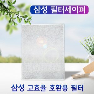 필터왕국 삼성공기청정기 필터세이퍼 CFX- 2TAA / CFX-2TAB 1장