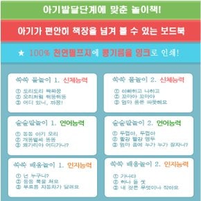 우리 아기 놀이책 보드북 18권세트/상품권5천