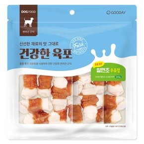 건강한육포 칠면조말이 우유껌 240g