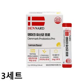 덴마크유산균(2g x 30포 x 3박스) 총 90포