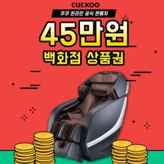 렌탈 3D 입체볼 안마의자 렌탈 CMS-C10DB 방문관리 48개월의무 월79900