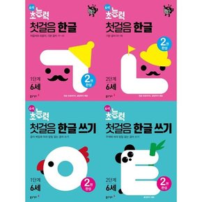 6세 초능력 첫걸음 한글 + 쓰기 세트  전4권