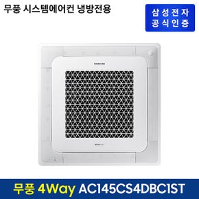 시스템에어컨 AC145CS4DBC1ST