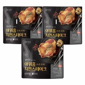 아워홈 그릴드 치킨 스테이크 오리지널 460g 3개 (6인분)+아이스포장