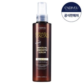 카디뷰 그래듀얼 스무스 세럼 200ml