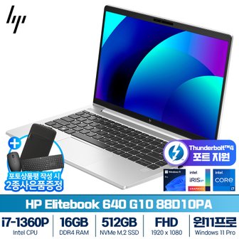 HP 엘리트북 640 G10 88D10PA i7-1370P ( 16G/ 512GB / 윈도우11프로) [기본상품]