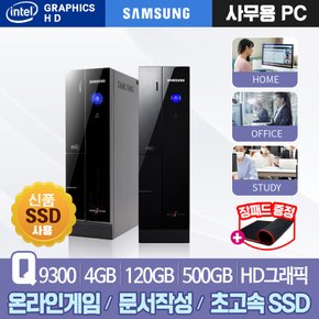 삼성 슬림 컴퓨터 공간절약형 쿼드코어 Q9300 램4G SSD120G+500G 가정용 사무용 인강용 중고