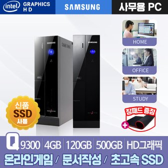  삼성 슬림 컴퓨터 공간절약형 쿼드코어 Q9300 램4G SSD120G+500G 가정용 사무용 인강용 중고