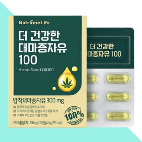 뉴트리원 대마종자유 햄프씨드 햄프시드 30캡슐X1개