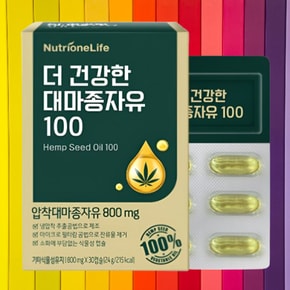 뉴트리원 대마종자유 햄프씨드 햄프시드 30캡슐X1개