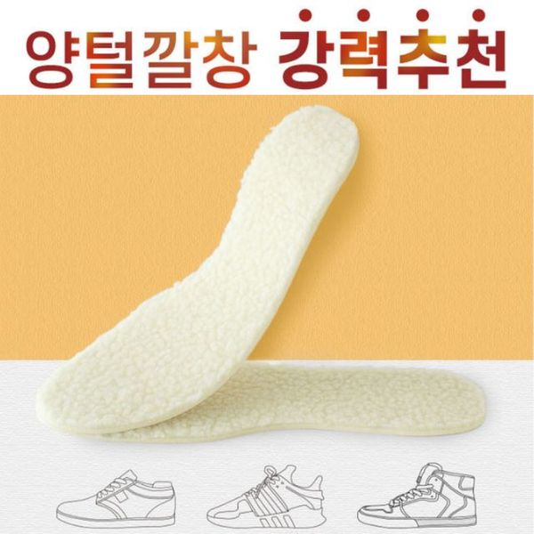 따뜻한 컷팅 양털깔창 방한용 털깔창 뽀글이 인솔 X ( 5매입 )