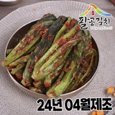 팔공 갓김치 5kg