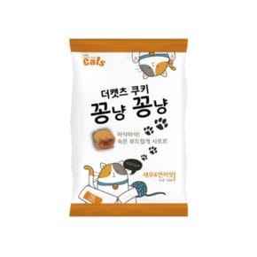 더캣츠 쿠키 꽁냥꽁냥 새우 연어 100g