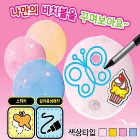 나만의 비치볼 만들기 250mm 비치봉꾸미기 색상랜덤