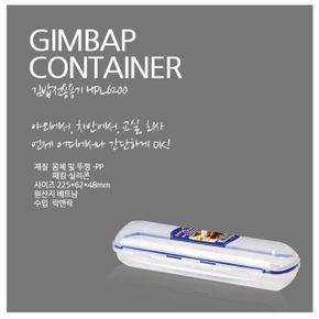 자취아이템 락앤락 김밥케이스 밀폐용기 HPL6200