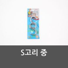 S고리 중 다용도 후크 S고리 중 커텐고리 옷걸이후크