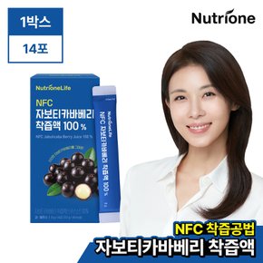 NFC 자보티카바베리 착즙액 100% 1박스(14포) 폴리페놀/안토시아닌/사바라 품종