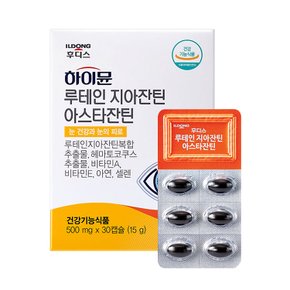 [여름기획전]하이뮨 루테인지아잔틴아스타잔틴 500mg 30정 (1개월분)