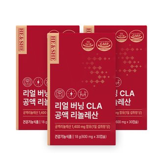 웰리즈 리얼 버닝 CLA 공액 리놀레산 체지방감소 30캡슐 x 3개