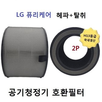  NEW~ 엘지퓨리케어2단형 헤파탈취 AS280DWFC 호환필터2개