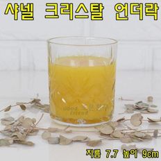 크리스탈 언더락 칵테일잔 와인잔