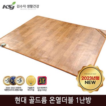 에스이랜드 김수자_현대골드륨 EMF 온돌방 카페트 온열매트 (1난방-더블 150x183cm)SL-101