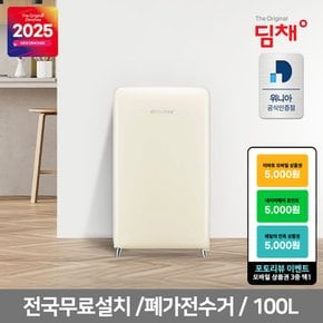 ▶최혜가 52만원대◀[공식인증] 25년형 딤채 소형김치냉장고 1룸 WDS10KTACCF 쁘띠형 칵테일크림