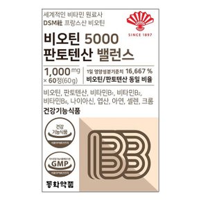 비오틴 5000 판토텐산 밸런스 60정