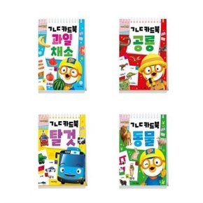 뽀로로     카드북   과일 채소 공룡 탈것 동물   스프링  전4권 유아도서  추.._P091035965