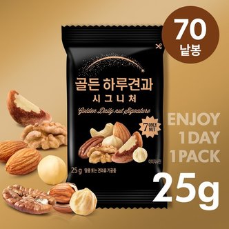  맛있는家 [하루견과] 골든하루견과 시그니처 25g 70봉