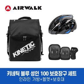 키네틱 블루 성인 인라인스케이트 자전거 보호장구 세트 / 인라인 가방+헬멧+100보호대