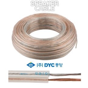 스피커선 1M단위 스피커케이블 20C 30C 음향케이블
