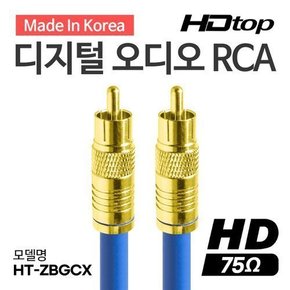 국산 디지털 75옴 골드 RCA 코엑셜 블루 5C 동축 케이블 15M HT-ZBGCX150